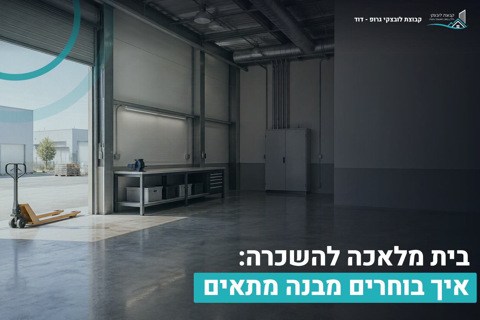 בית מלאכה להשכרה