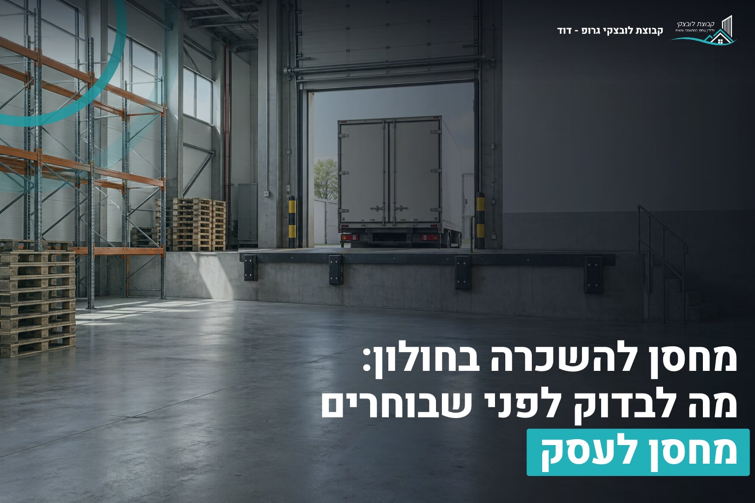 מחסן להשכרה בחולון