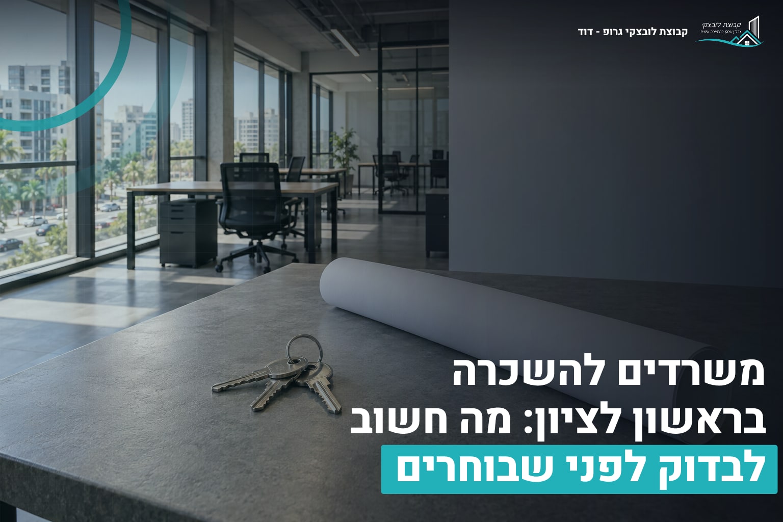 משרדים בראשון לציון